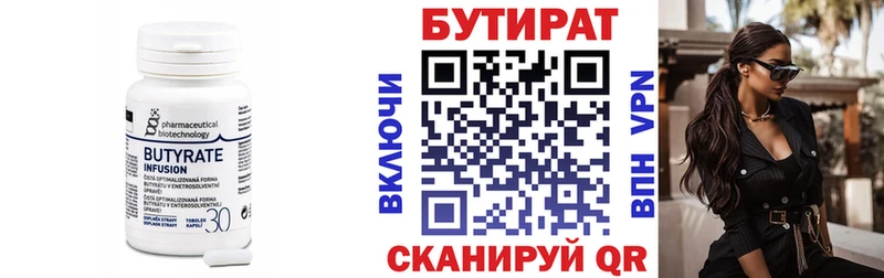 Бутират 99%  Лобня 